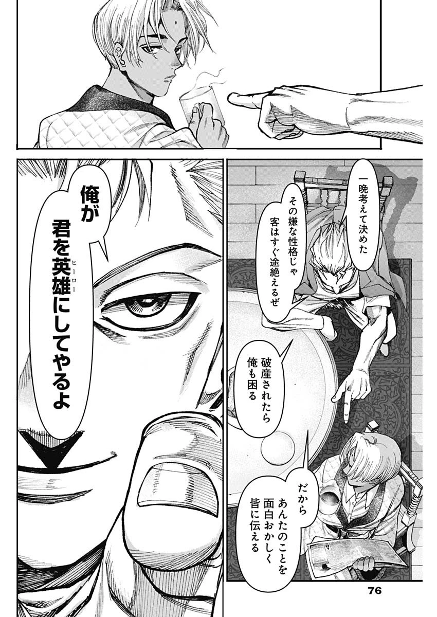 ガス灯野良犬探偵団 第34話 - 10