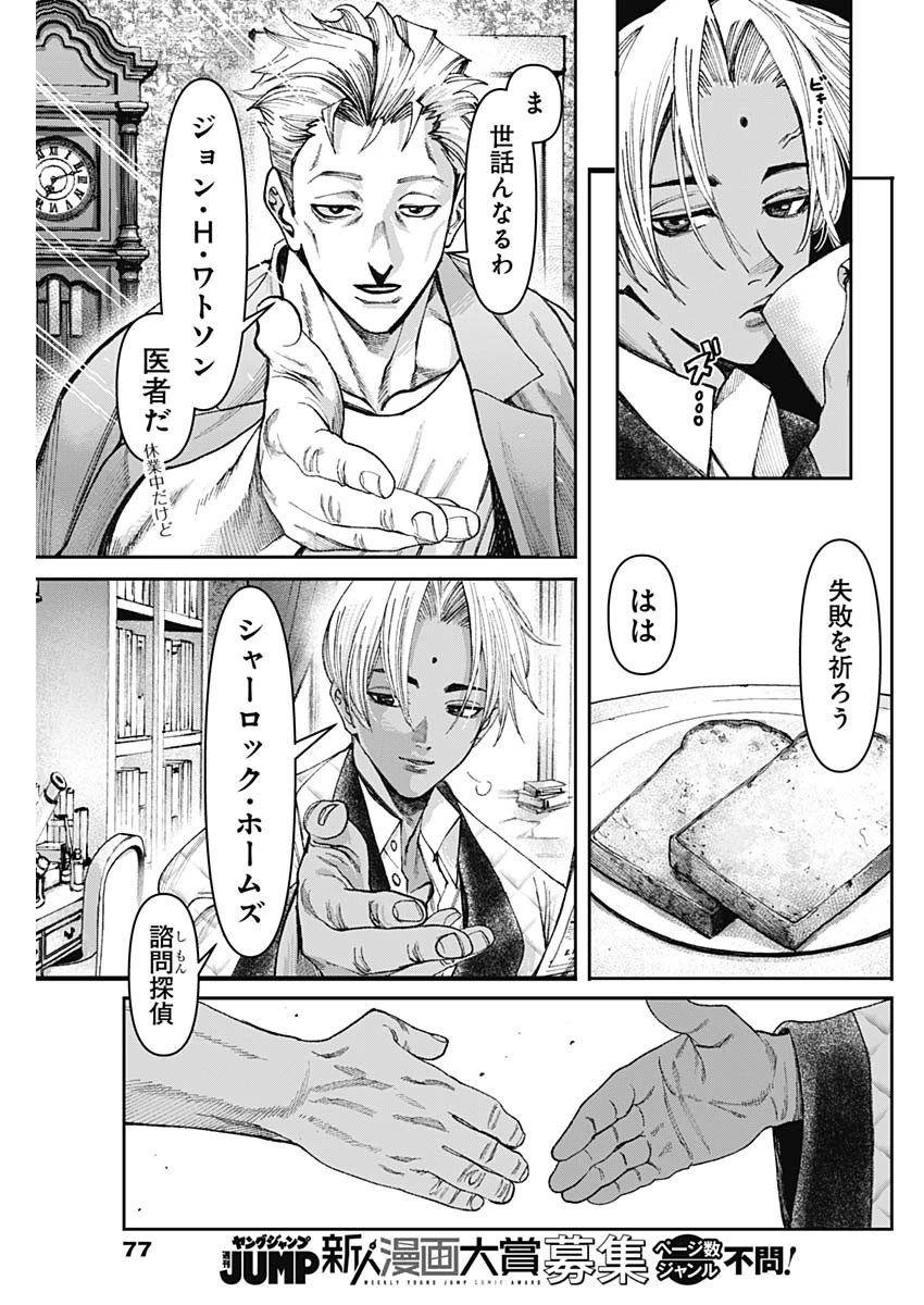 ガス灯野良犬探偵団 第34話 - 11