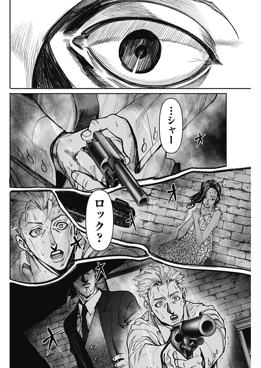 ガス灯野良犬探偵団 第34話 - 12