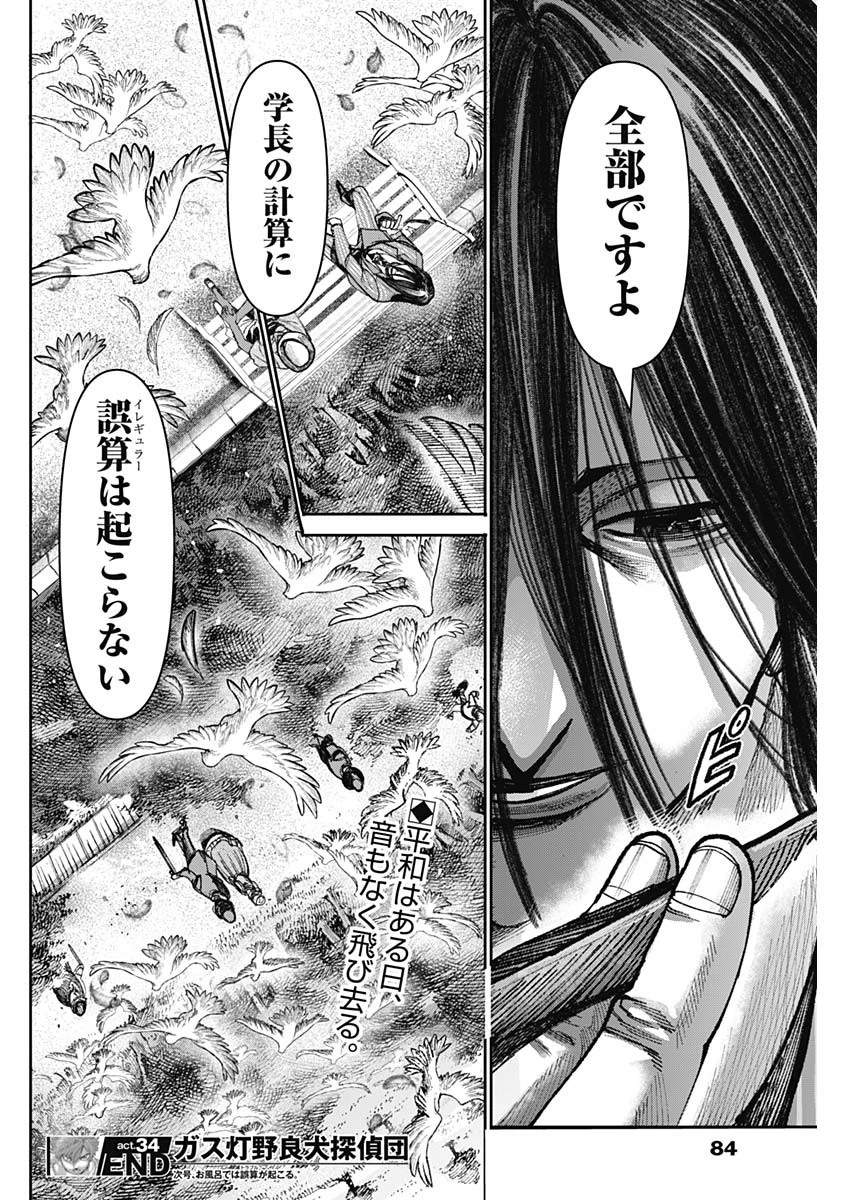 ガス灯野良犬探偵団 第34話 - 18