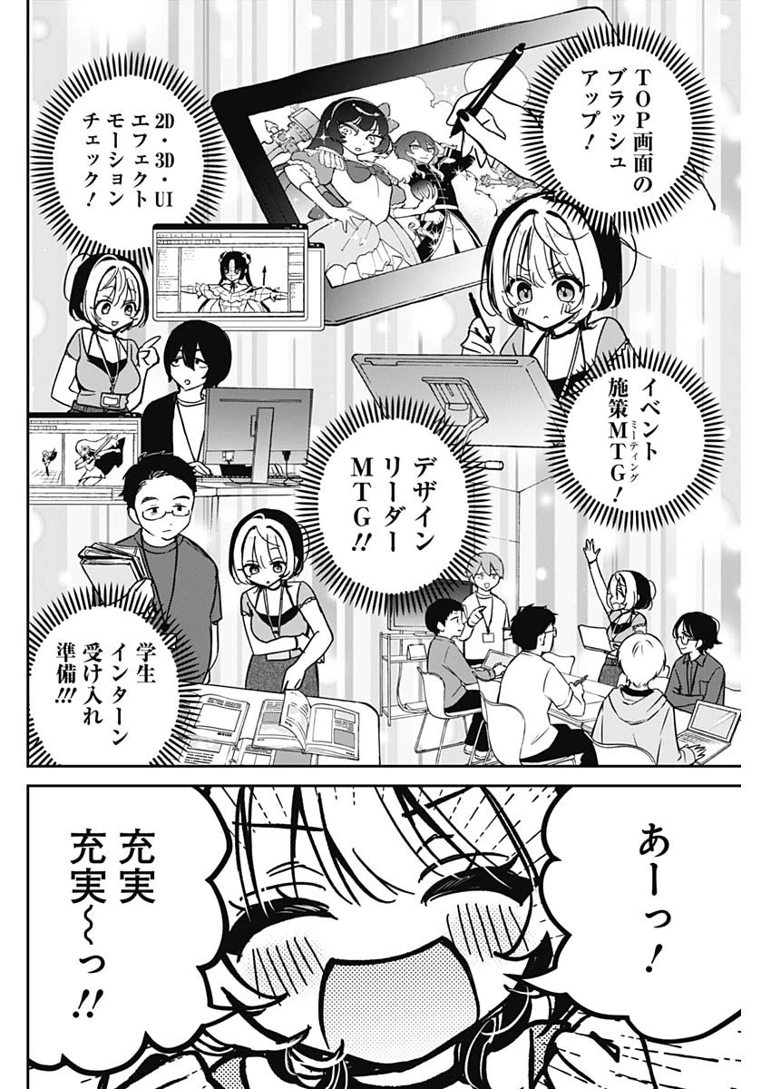 のあ先輩はともだち。 第39話 - 2