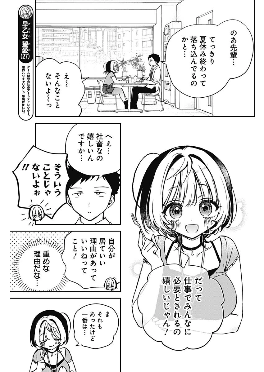 のあ先輩はともだち。 第39話 - 3