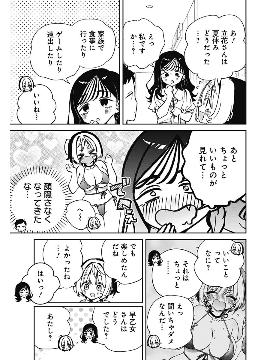 のあ先輩はともだち。 第39話 - 5