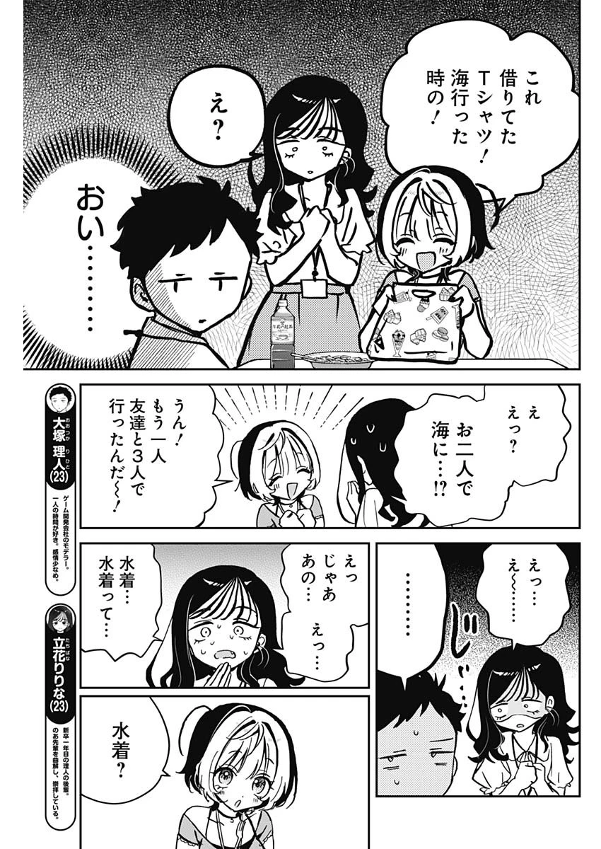 のあ先輩はともだち。 第39話 - 7