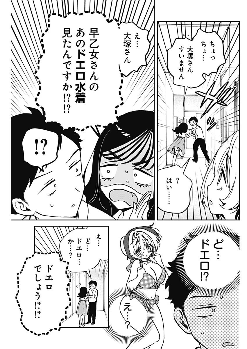 のあ先輩はともだち。 第39話 - 9