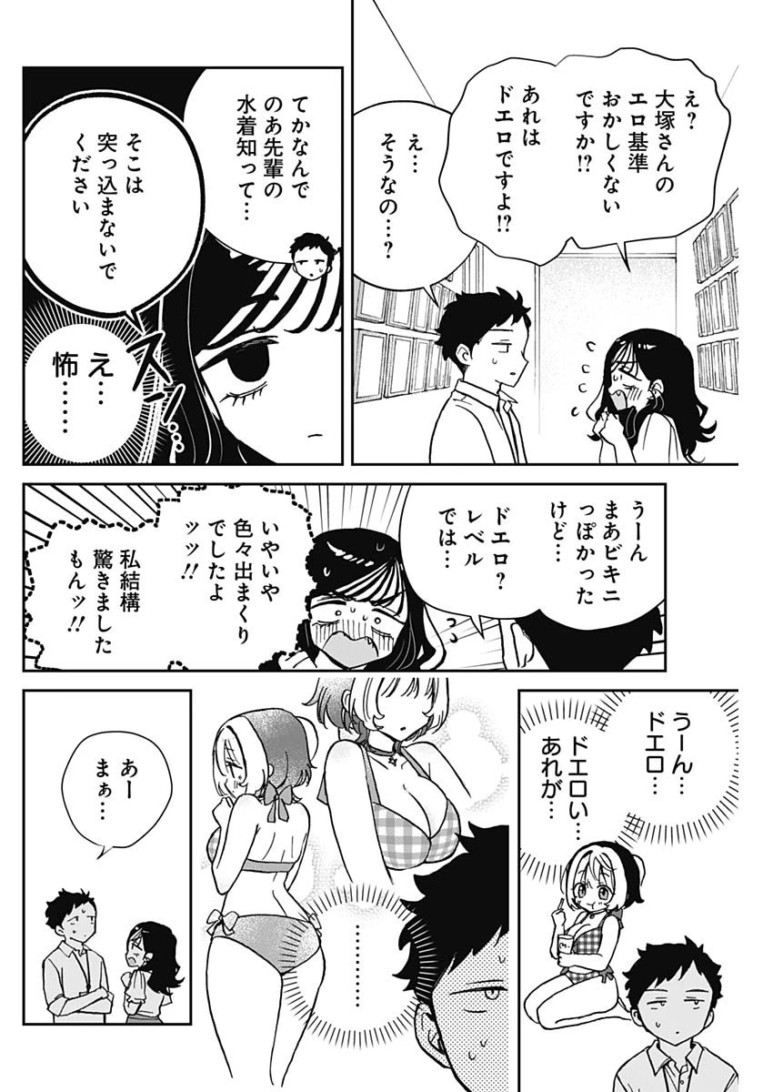 のあ先輩はともだち。 第39話 - 10