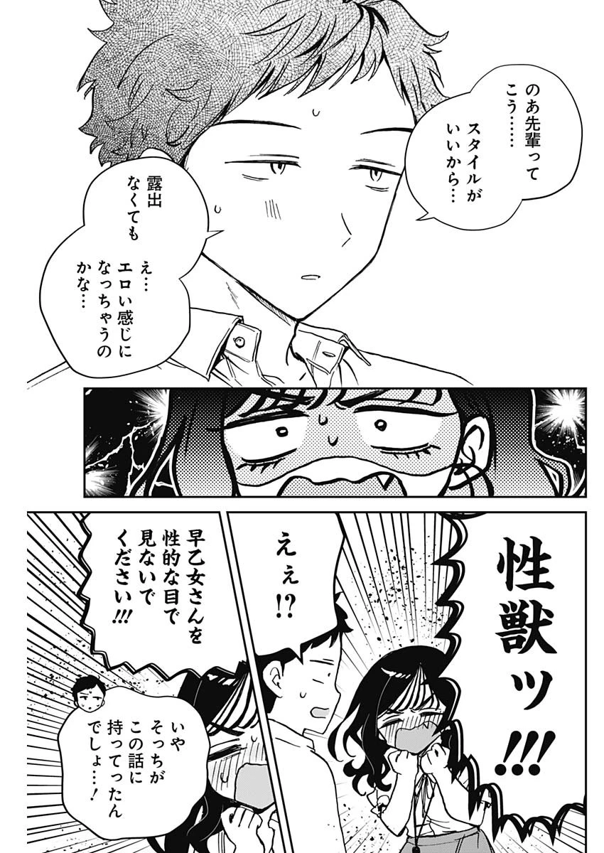 のあ先輩はともだち。 第39話 - 11