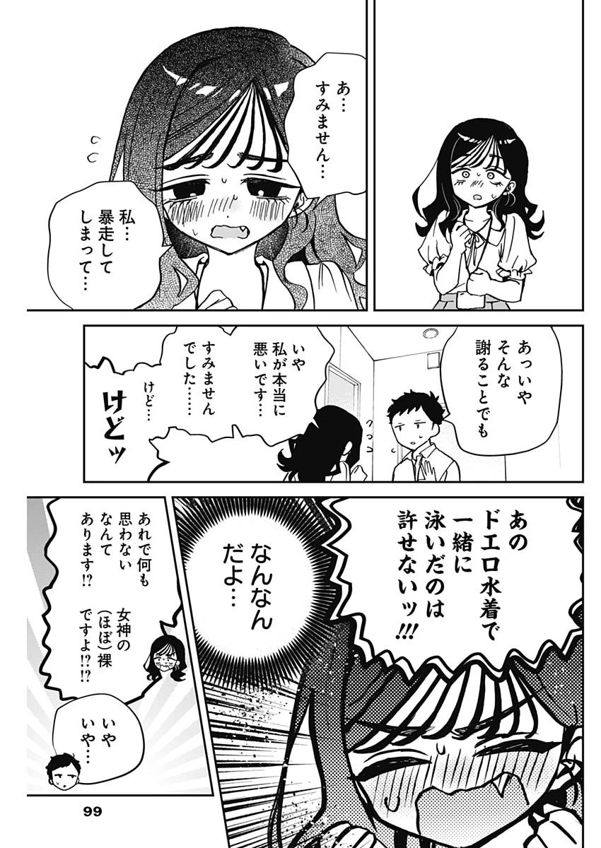 のあ先輩はともだち。 第39話 - 15