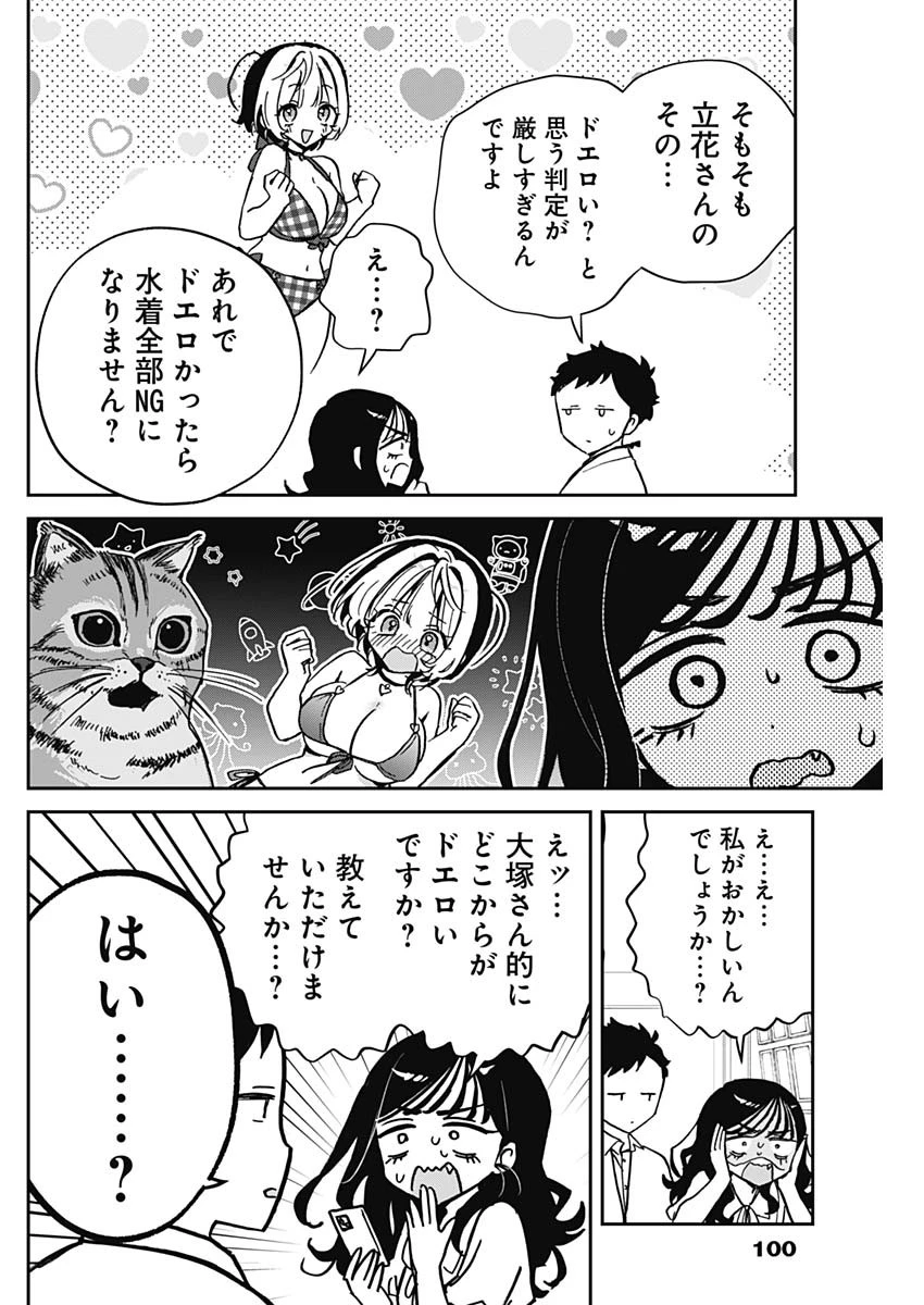 のあ先輩はともだち。 第39話 - 16