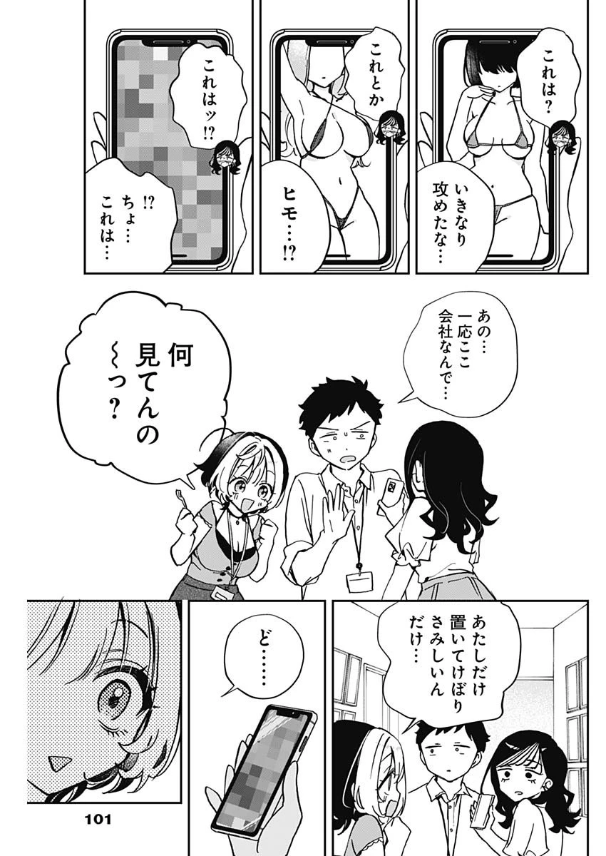 のあ先輩はともだち。 第39話 - 17