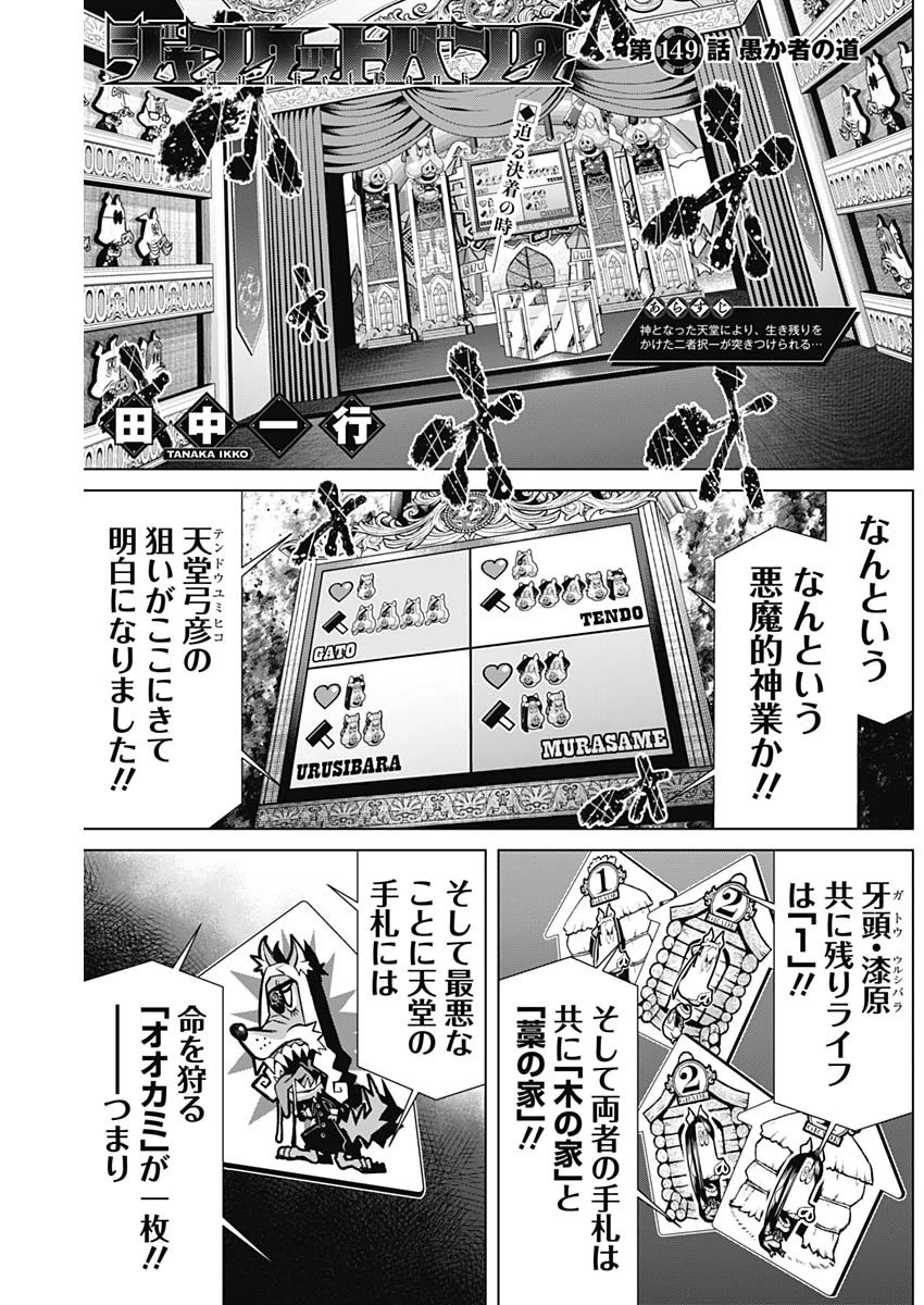 ジャンケットバンク 第149話 - 1