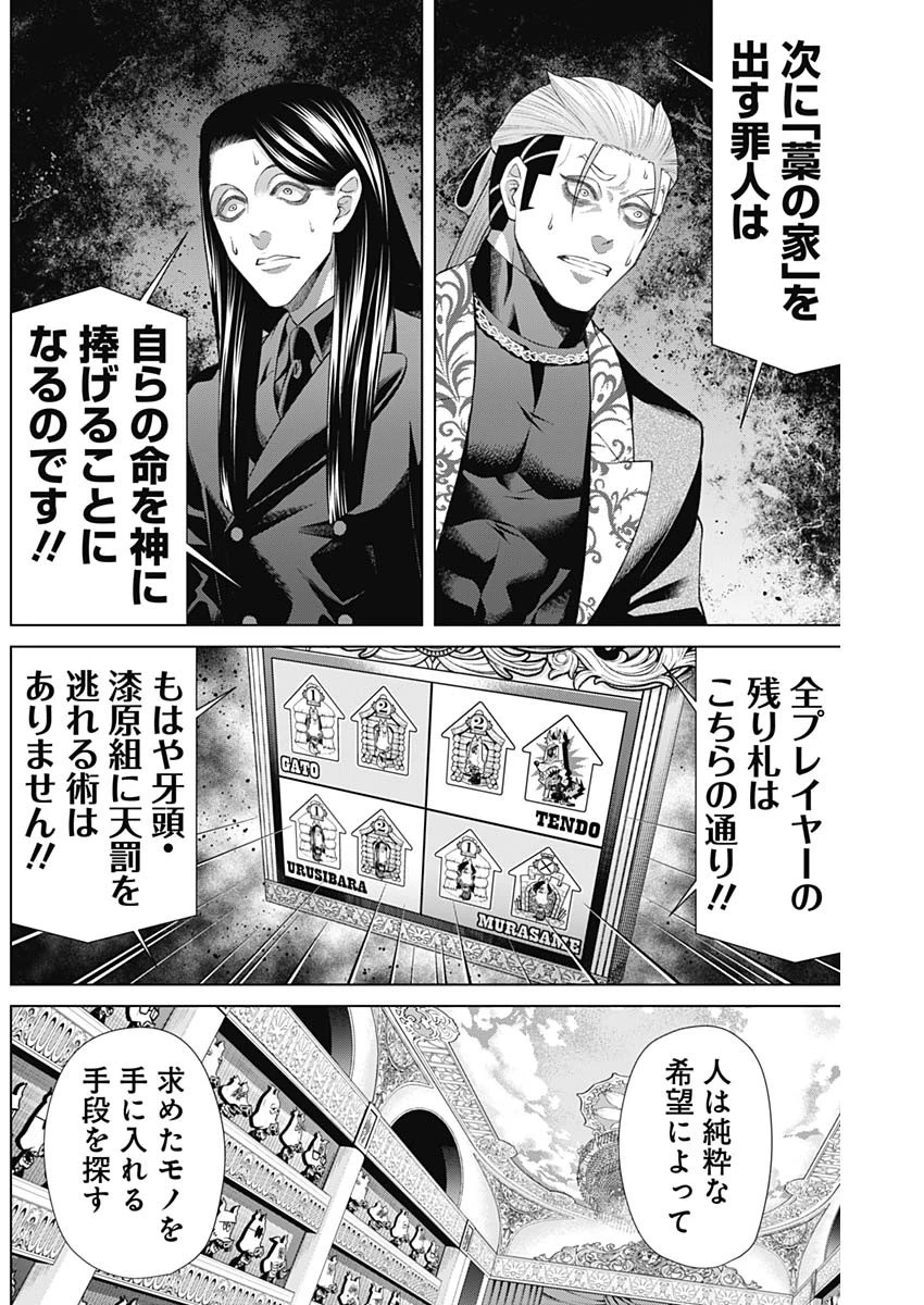 ジャンケットバンク 第149話 - 2