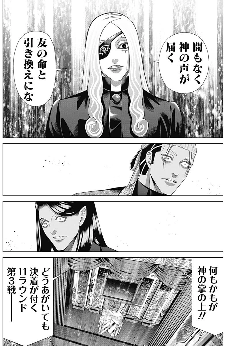 ジャンケットバンク 第149話 - 4