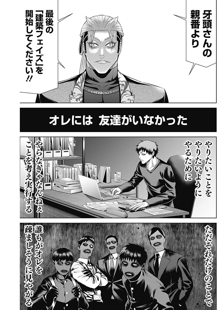 ジャンケットバンク 第149話 - 5