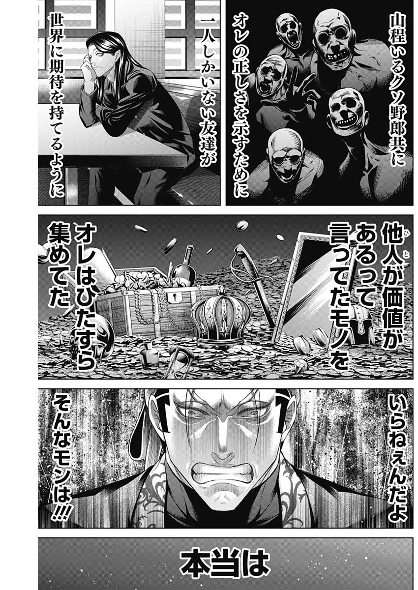 ジャンケットバンク 第149話 - 7