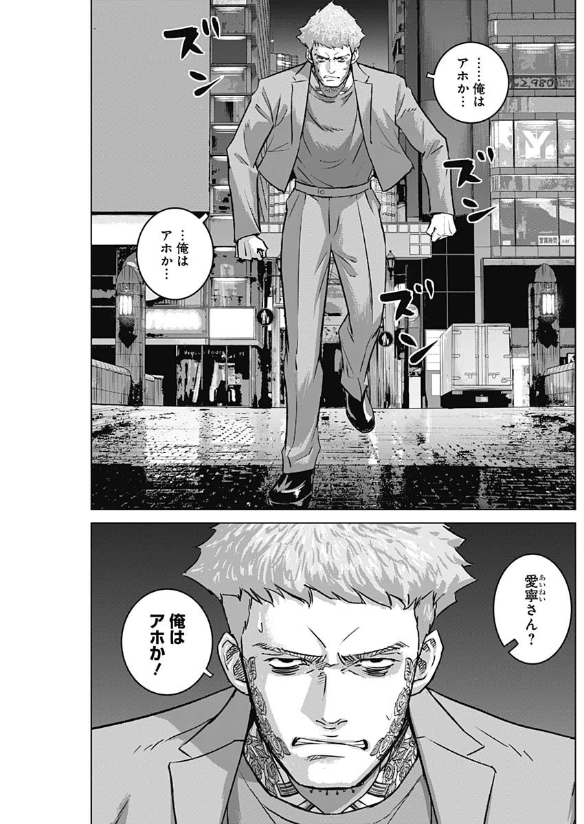 イリオス 第74話 - 9