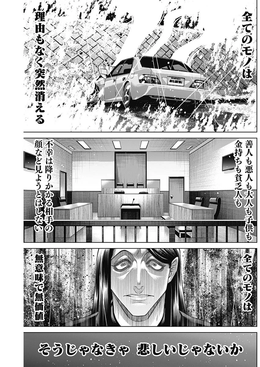 ジャンケットバンク 第149話 - 9