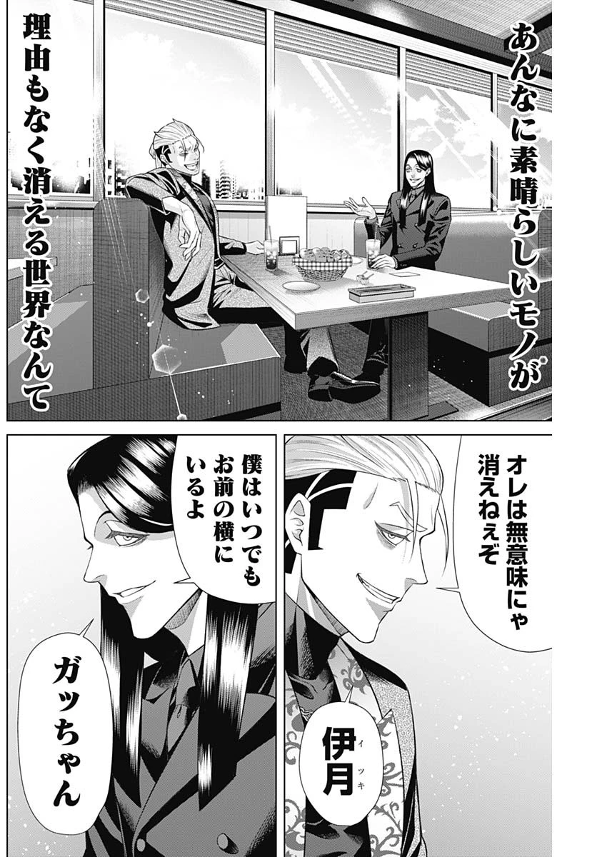 ジャンケットバンク 第149話 - 10