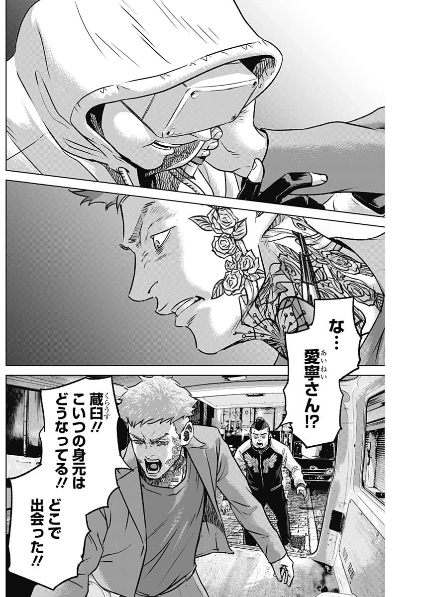 イリオス 第74話 - 14