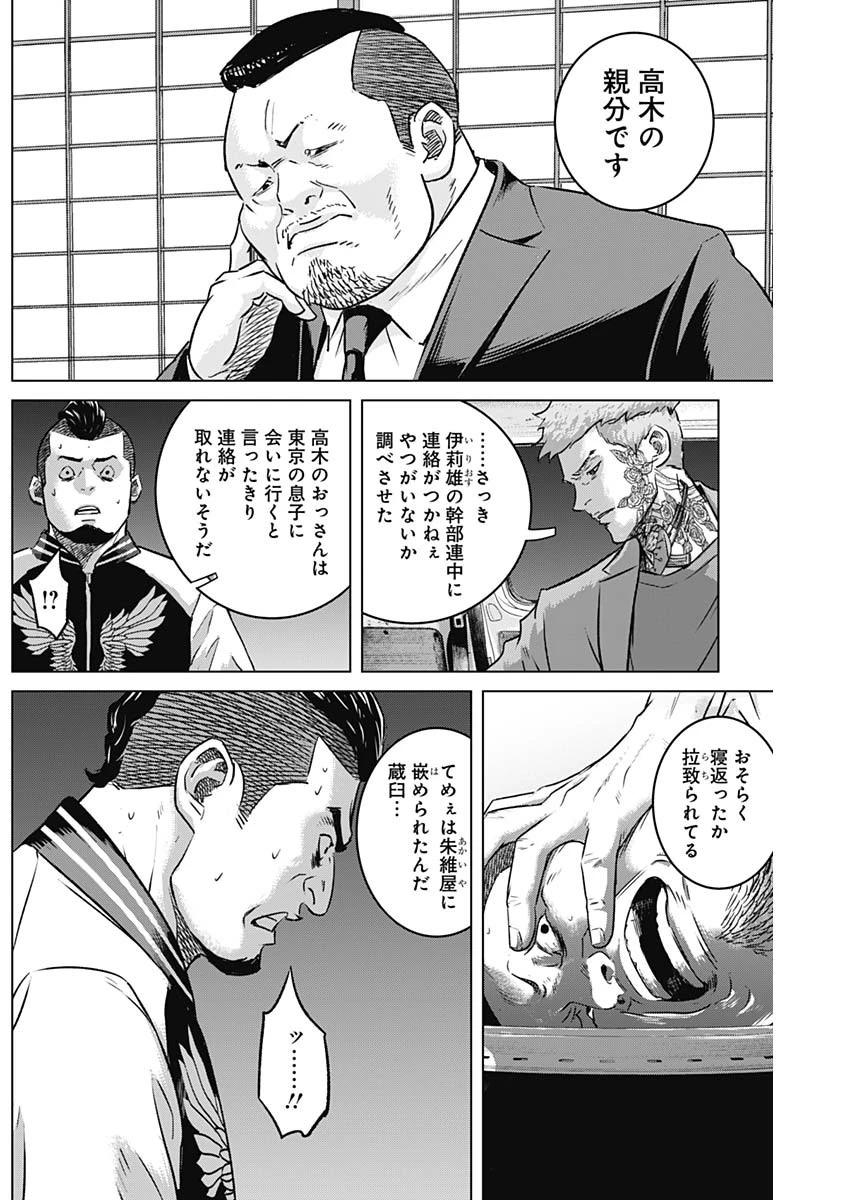 イリオス 第74話 - 16