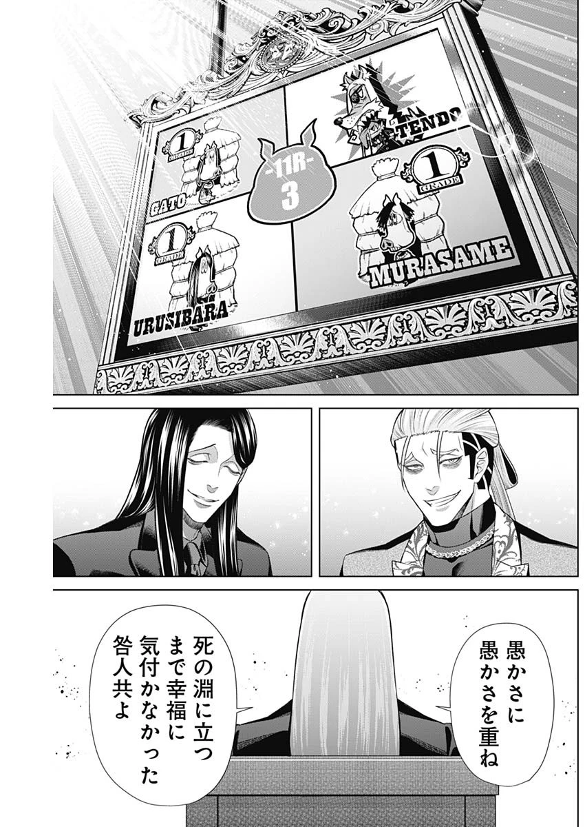 ジャンケットバンク 第149話 - 15