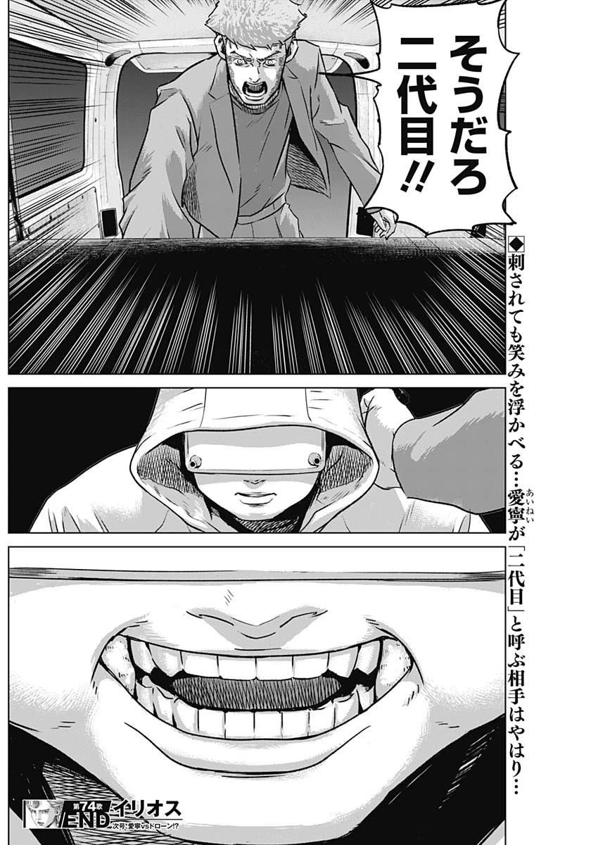 イリオス 第74話 - 18