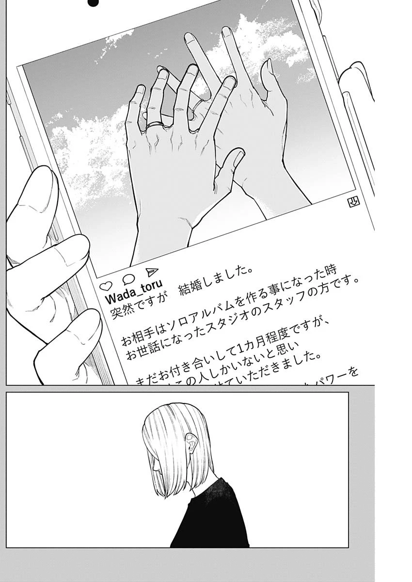 相席いいですか？ 第23話 - 2