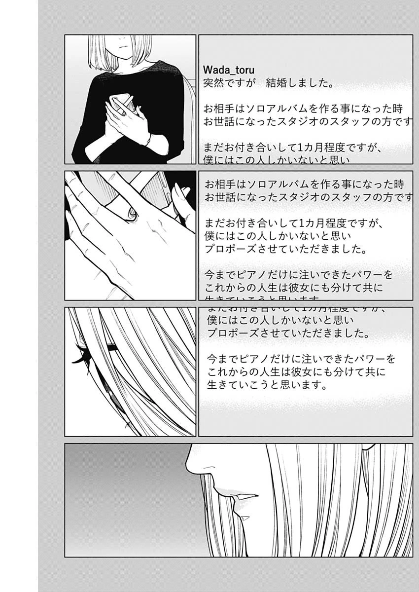 相席いいですか？ 第23話 - 3