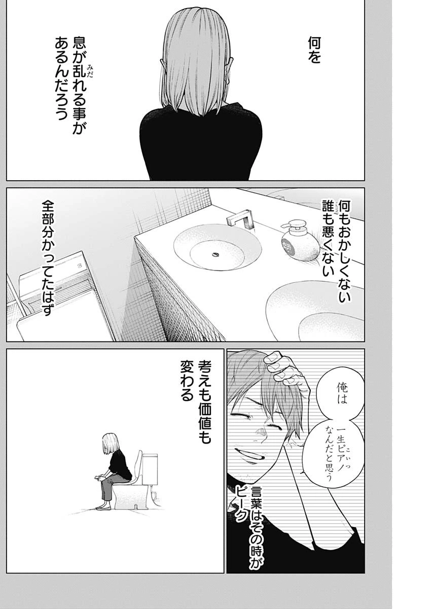 相席いいですか？ 第23話 - 4