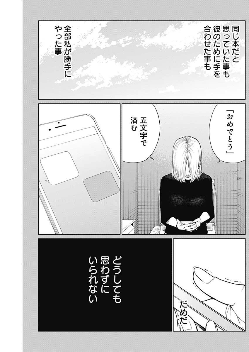 相席いいですか？ 第23話 - 5