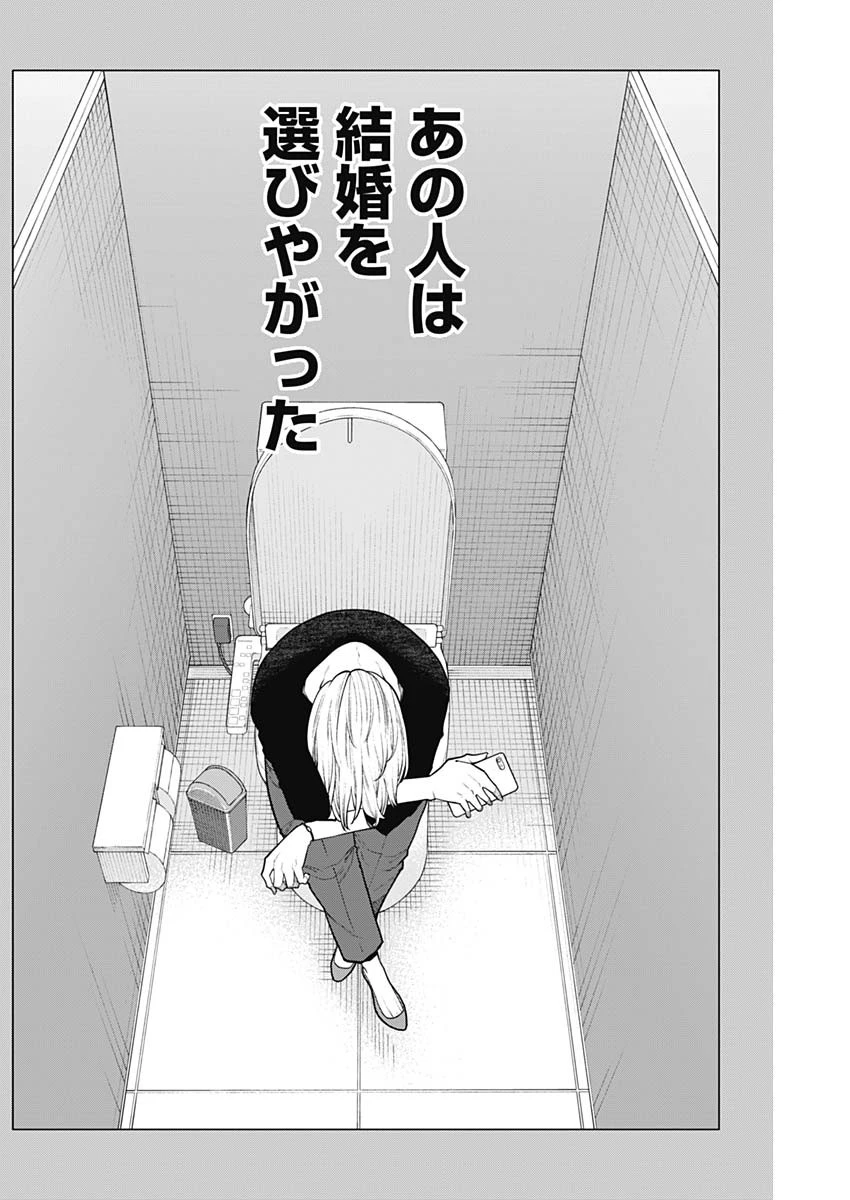 相席いいですか？ 第23話 - 6