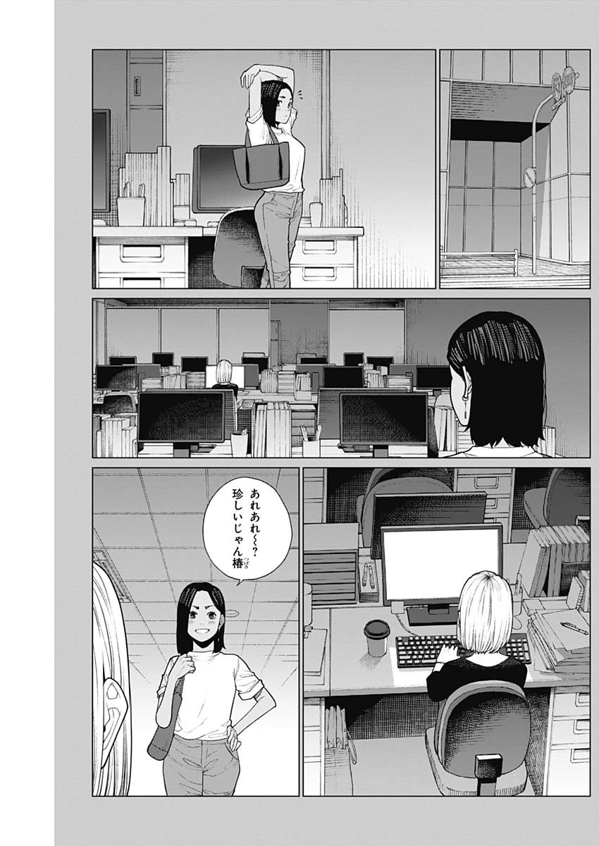 相席いいですか？ 第23話 - 7