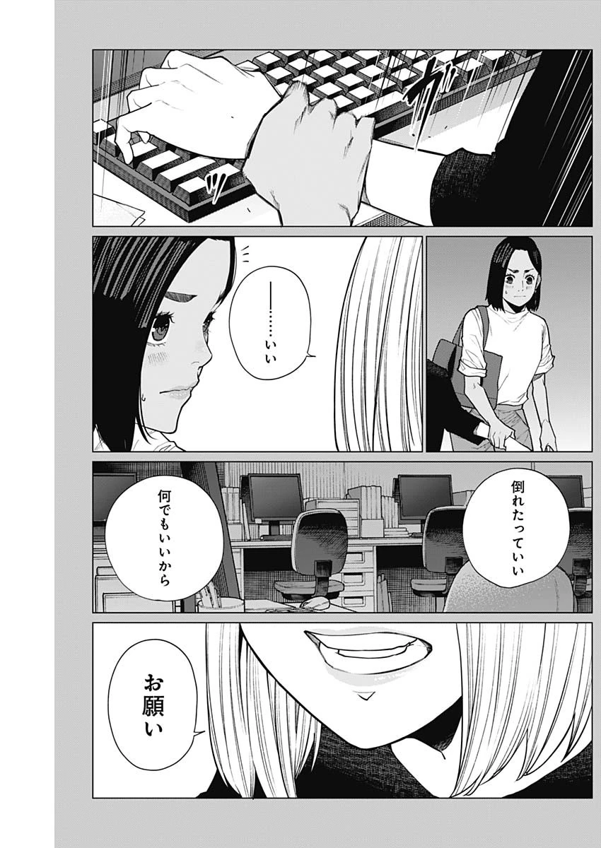 相席いいですか？ 第23話 - 11