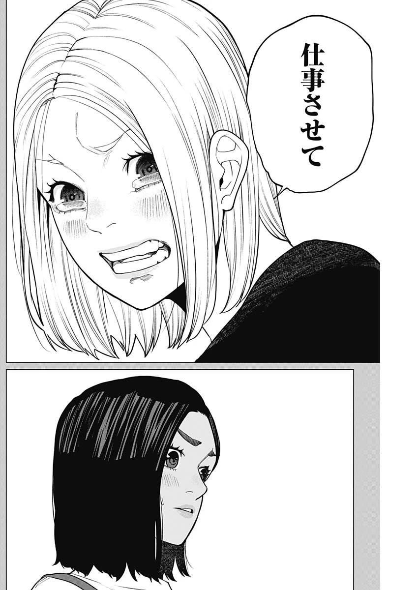 相席いいですか？ 第23話 - 12