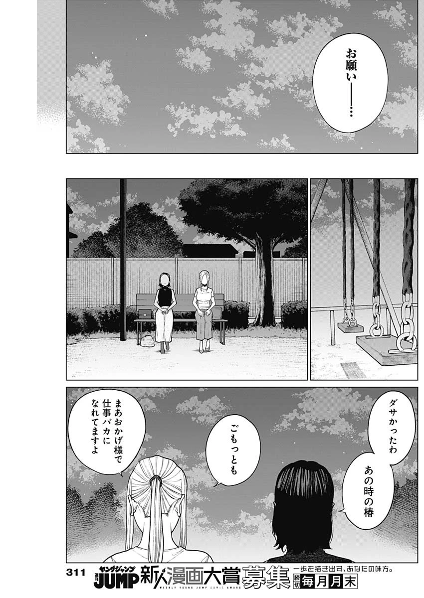 相席いいですか？ 第23話 - 13