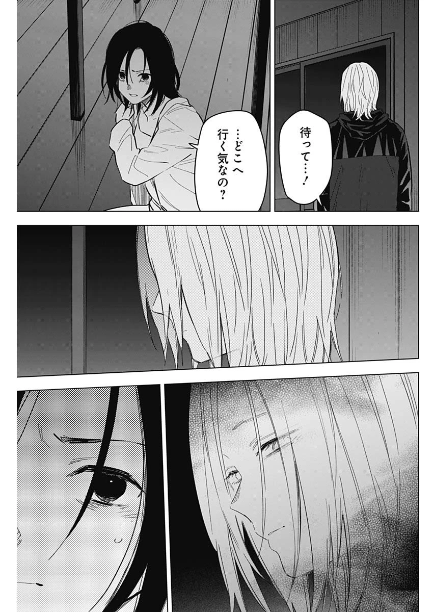 少年のアビス 第174話 - 3
