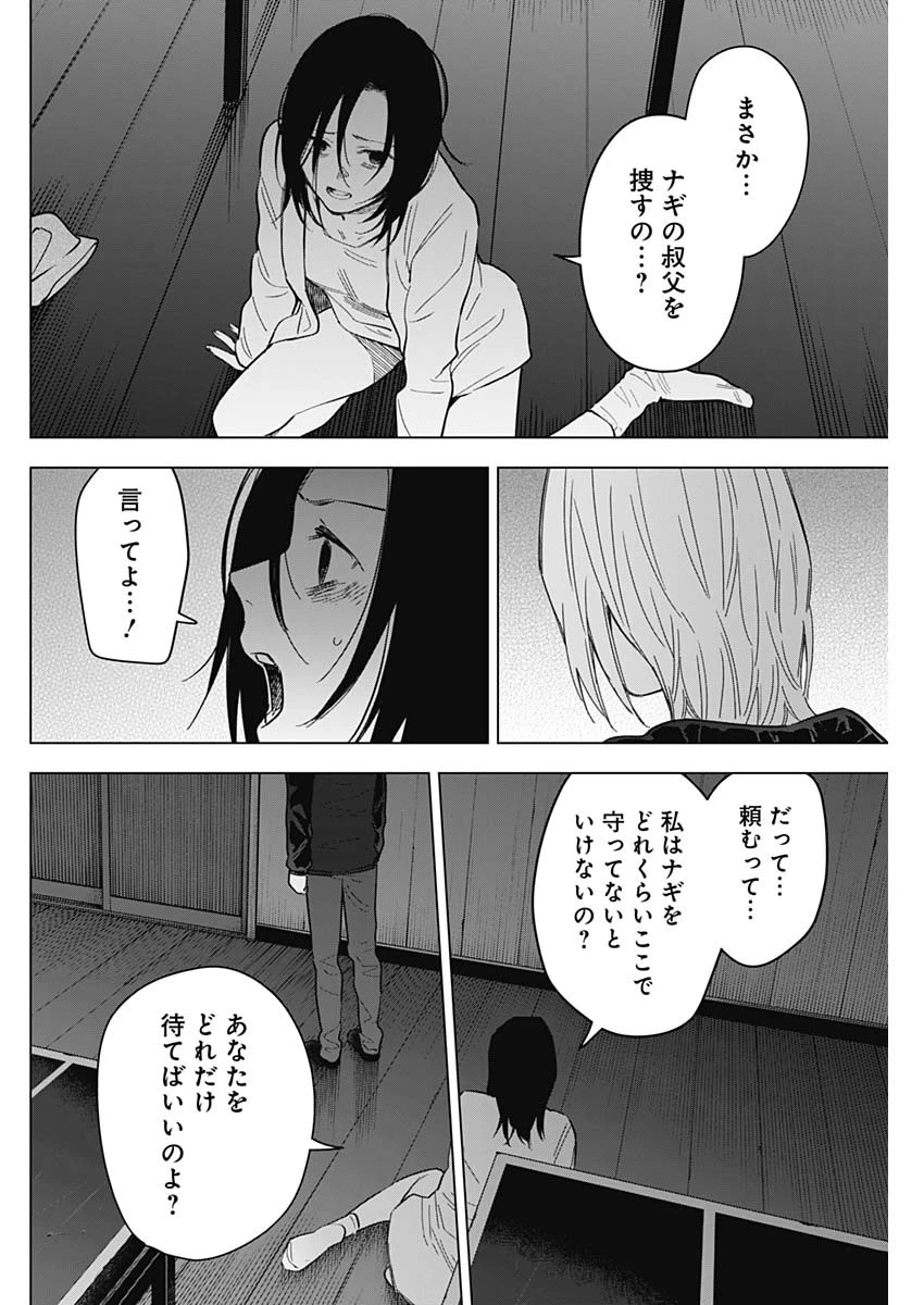 少年のアビス 第174話 - 4