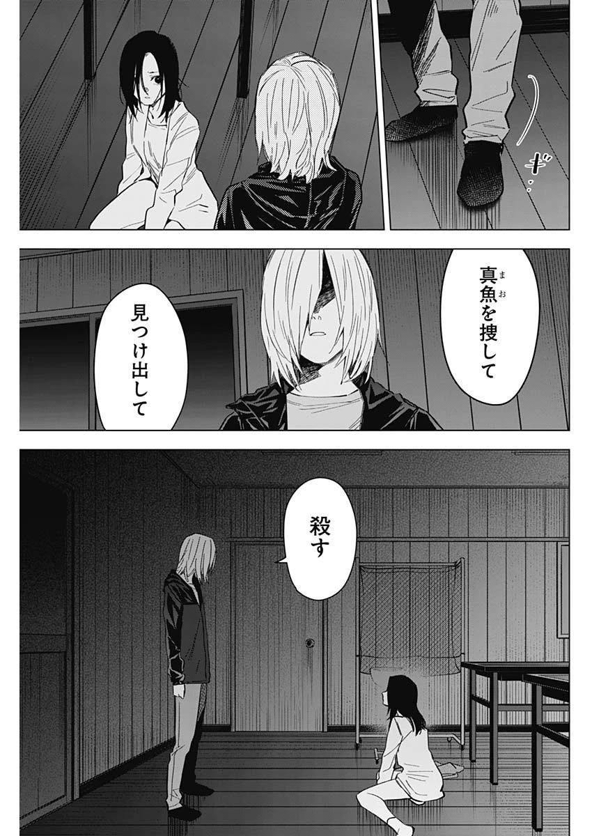 少年のアビス 第174話 - 5