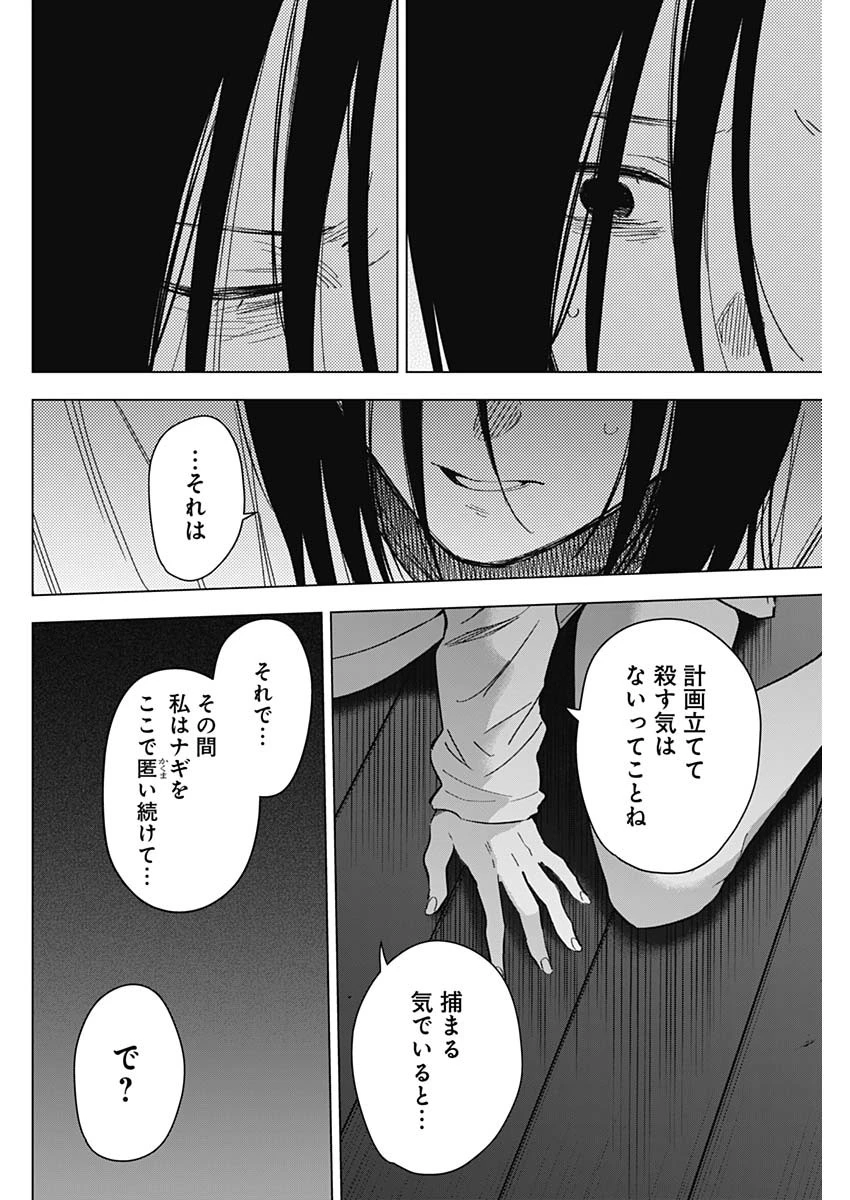 少年のアビス 第174話 - 6