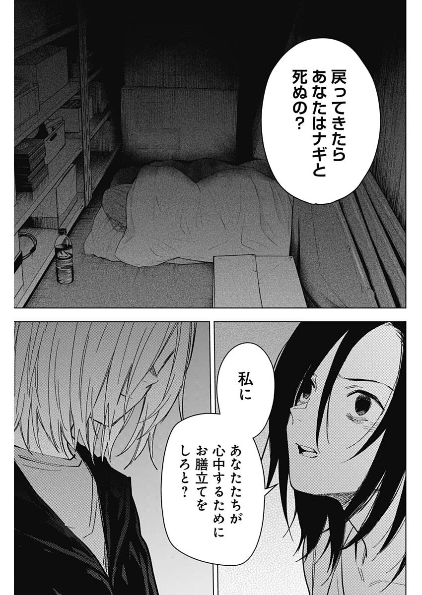 少年のアビス 第174話 - 7