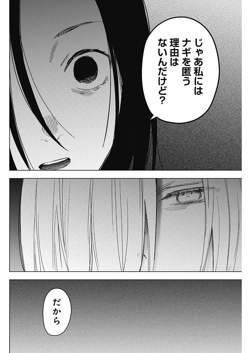 少年のアビス 第174話 - 8