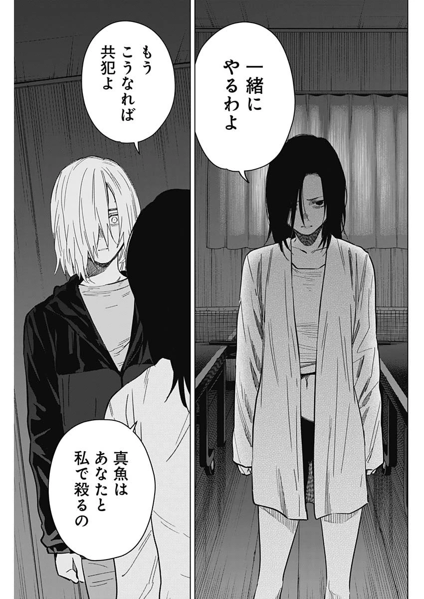 少年のアビス 第174話 - 9