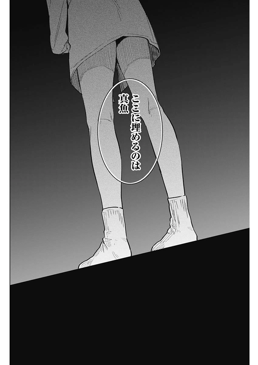 少年のアビス 第174話 - 10