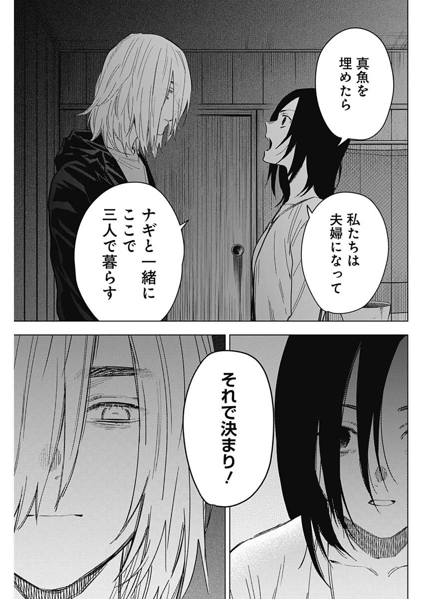 少年のアビス 第174話 - 11