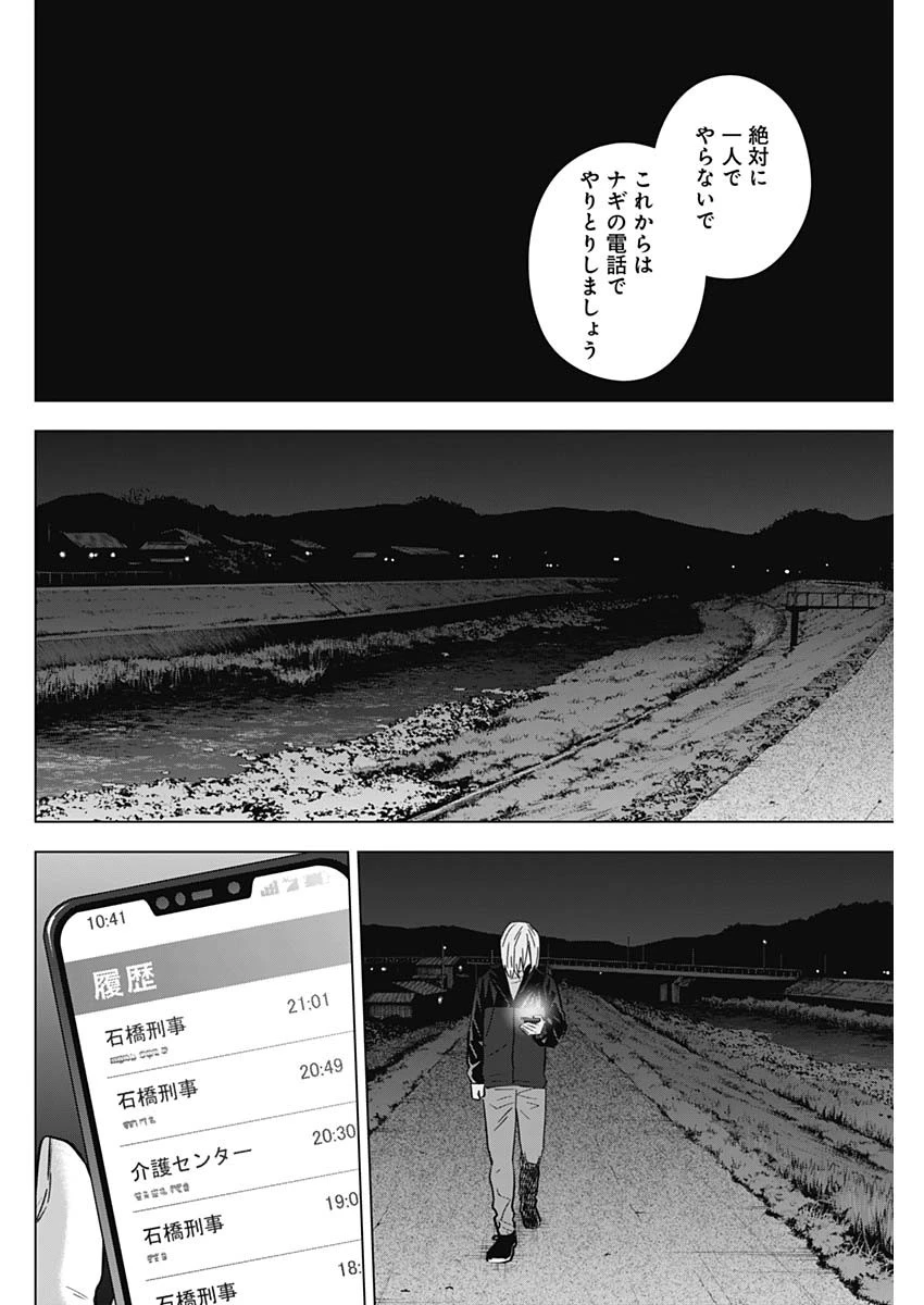少年のアビス 第174話 - 12