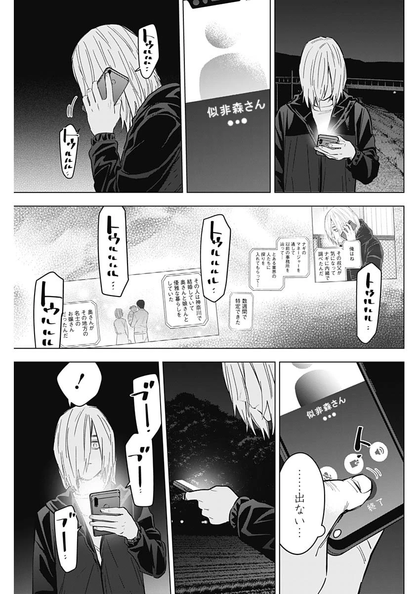 少年のアビス 第174話 - 13