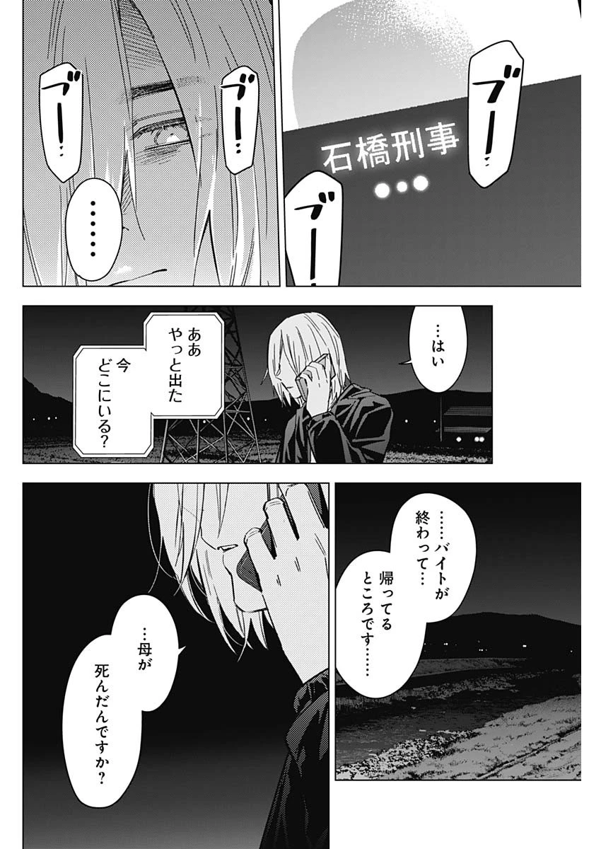 少年のアビス 第174話 - 14