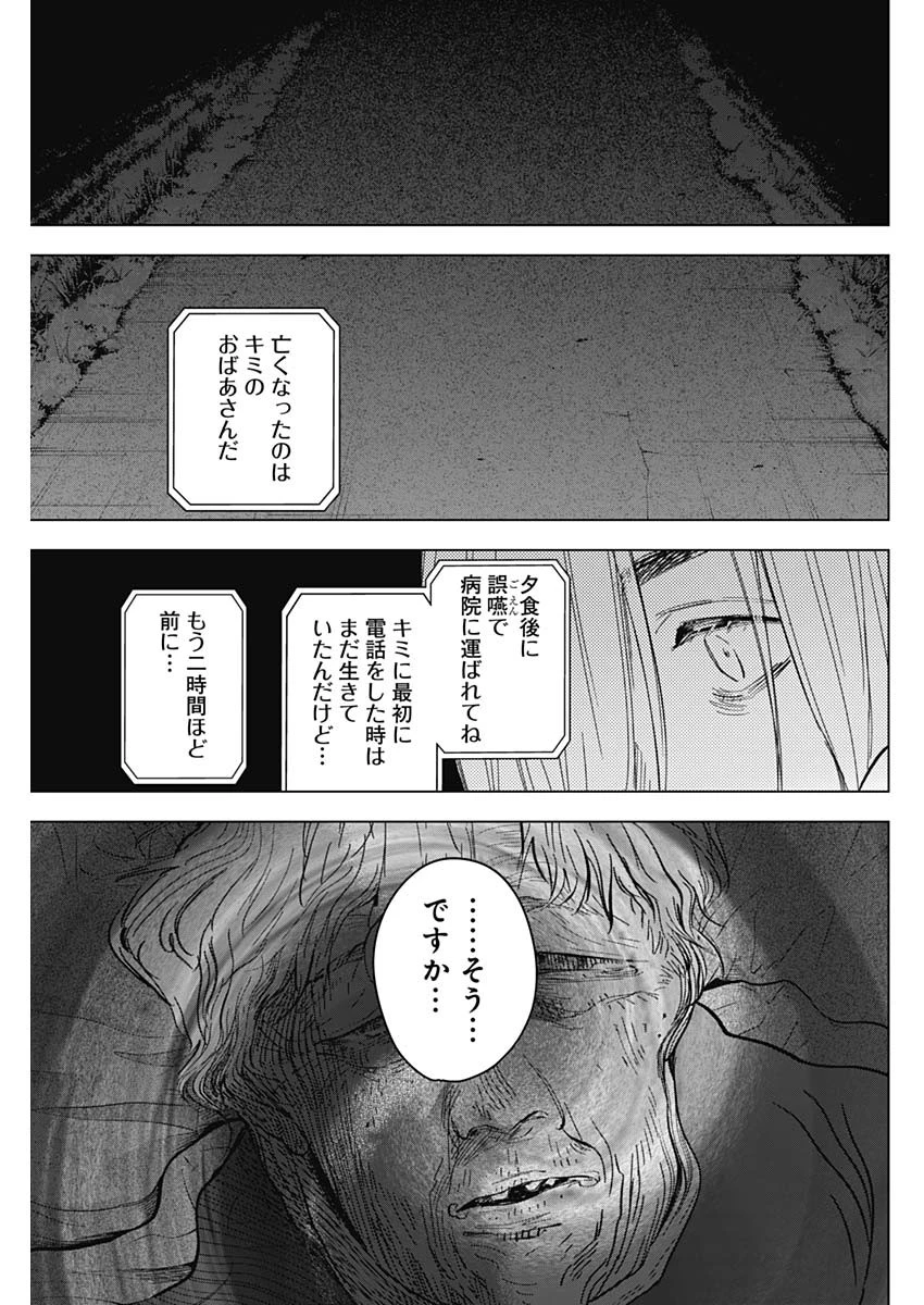 少年のアビス 第174話 - 15