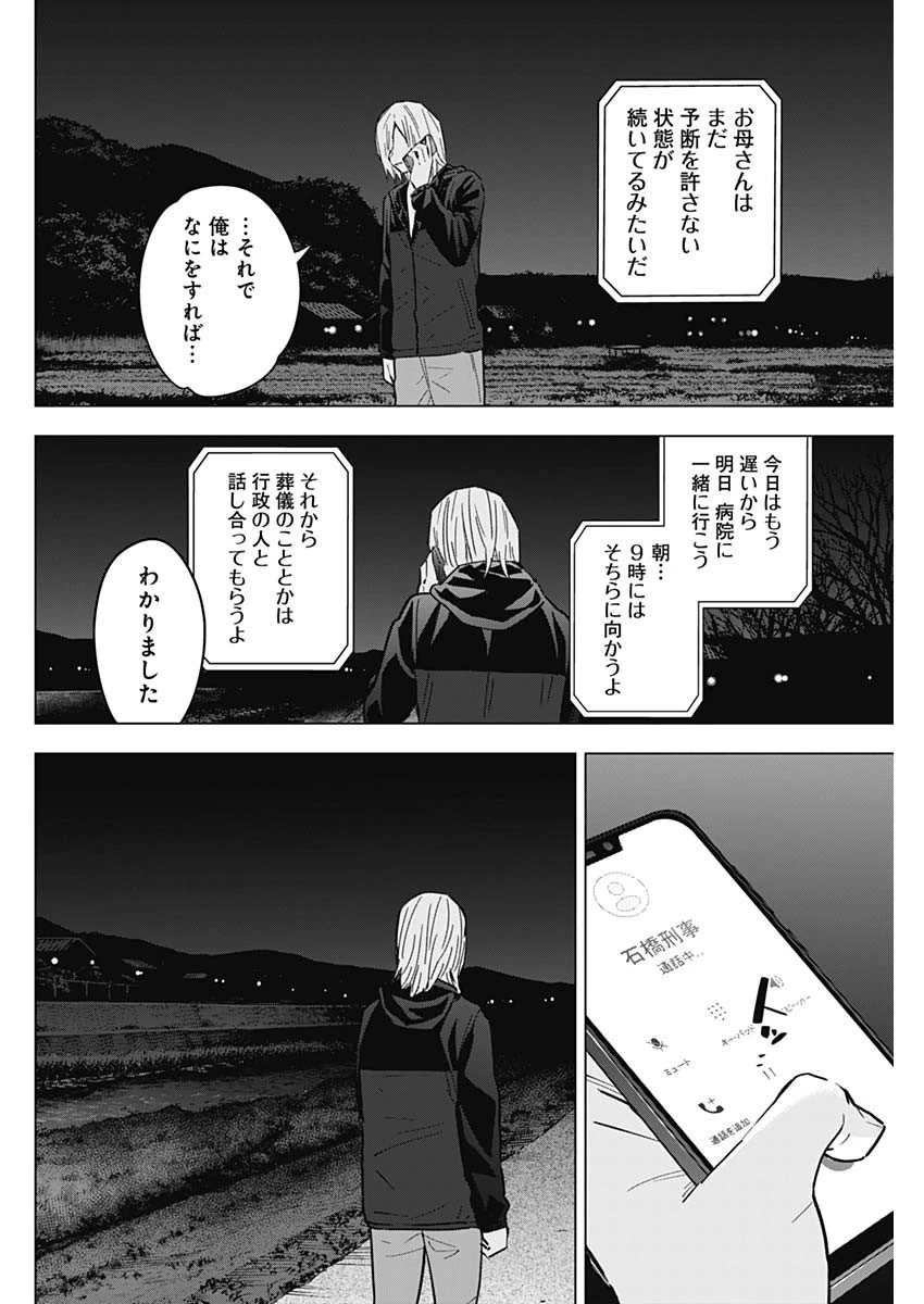 少年のアビス 第174話 - 16