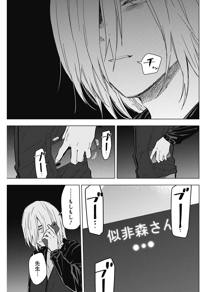 少年のアビス 第174話 - 17